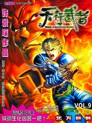 天行武者,天行武者漫画