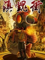 镇魂街,镇魂街漫画