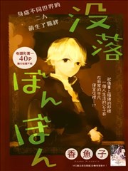没落贵公子,没落贵公子漫画