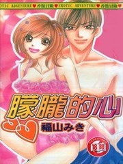 朦胧的心,朦胧的心漫画