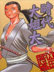 时代大姐大,时代大姐大漫画