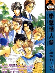 粉红色的爱恋,粉红色的爱恋漫画