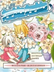 左边左边,左边左边漫画
