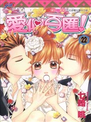 爱似百汇,爱似百汇漫画