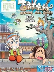 吉祥米粉,吉祥米粉漫画